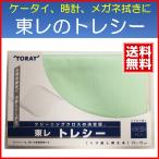 メガネ拭き　トレシー　19cm　マイクロファイバー　クロス　眼鏡拭き　スマホクリーナー　めがねふき　クリーニングクロス　送料無料　最安値　ケータイ