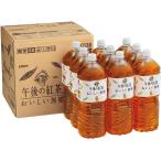 キリン 午後の紅茶 お