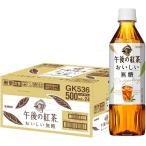 キリン 午後の紅茶 お