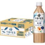 キリン 午後の紅茶 お