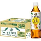 キリン 午後の紅茶 お