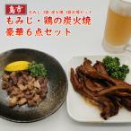 Yahoo! Yahoo!ショッピング(ヤフー ショッピング)親鶏の炭火焼き もみじ 6点セット 鶏肉 国産 小分け 鶏足 鳥肉 チキン 炭火焼き鳥 鳥の炭火焼 炭火焼鳥 おつまみ