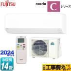 工事費込みセット ノクリア nocria Cシリーズ ルームエアコン 冷房/暖房:14畳程度 富士通ゼネラル AS-C404R-W 高さ250mmコンパクトモデル ホワイト