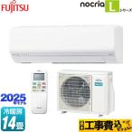 ショッピングエアコン 工事費込 工事費込みセット ノクリア nocria Lシリーズ ルームエアコン 冷房/暖房：14畳程度 富士通ゼネラル AS-L405S2-W 次世代省エネモデル ホワイト