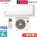 DHシリーズ ルームエアコン 冷房/暖房:6畳程度 シャープ AY-S22DH-W プラズマクラスターエアコン ホワイト系