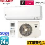 工事費込みセット DHシリーズ ルームエアコン 冷房/暖房:14畳程度 シャープ AY-S40DH2-W プラズマクラスターエアコン ホワイト系