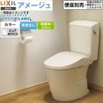 LIXIL アメージュ便器 トイレ 手洗なし LIXIL BC-Z30S--DT-Z350-BW1 床排水200mm ピュアホワイト