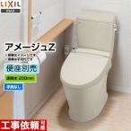 アメージュZ便器【設置工事対応可能】LIXIL リクシル トイレ INAX BC-ZA10S DT-ZA150E BN8 床排水 排水芯：200mm 交換