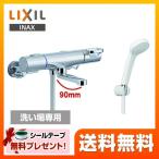 浴室水栓 LIXIL BF-WM147TSG 浴室用蛇口 クロマーレS サーモスタット付シャワーバス混合水栓　【シールテープ無料プレゼント！（希望者のみ）※開封同梱】
