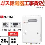 工事費込みセット 【都市ガス】 ガ