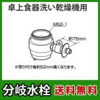 CB-SXB6パナソニック　分岐水栓　INAX社用タイプ　卓上食洗機用分岐金具
