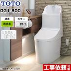 トイレ 排水心200mm TOTO CES9315-NW1 GG1-800タイプ ウォシュレット一体形便器(タンク式トイレ)