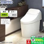 ショッピングトイレ トイレ 排水心200mm TOTO CES9415-NW1 GG1タイプ ウォシュレット一体形便器（タンク式トイレ）