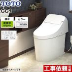 トイレ リモデル対応 排水心264〜499mm TOTO CES9415M-NW1 GG1タイプ ウォシュレット一体形便器（タンク式トイレ）