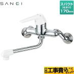 工事費込みセット キッチン水栓 三栄 CK1700D-4U-13 壁付 シングル混合栓