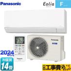 工事費込みセット Fシリーズ Eolia エオリア ルームエアコン 冷房/暖房:14畳程度 パナソニック CS-404DFL2-W スタンダードモデル クリスタルホワイト