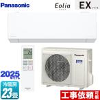 EXシリーズ Eolia エオリア ルームエアコン 冷房/暖房：23畳程度 パナソニック CS-715DEX2-W 奥行きコンパクトモデル クリスタルホワイト マット調
