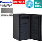 ショッピング宅配ボックス COMBO MULTO コンボマルチ 宅配ボックス ラージタイプ 2ボックス パナソニック CTN1250RSC ポスト一体型宅配ボックス ステンシルバー色