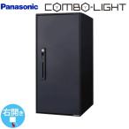 COMBO-LIGHT コンボ-ライト 宅配ボックス ラージタイプ パナソニック CTNK6050RB 後付け用宅配ボックス マットブラック