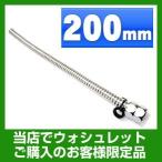  биде опция гибкий труба 200mm FLEXIBLE-200