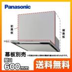 【在庫切れ時は後継品での出荷になる場合がございます】FY-6HZC4-S レンジフード 間口：60cm パナソニック【納期については下記 納期・配送をご確認ください】