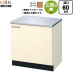 se расческа .naru кухня GK серии стенд для приготовления пищи промежуток .:60cm LIXIL GKW-K-60KL стенд для приготовления пищи левый свое усмотрение свет дуб [ прямая поставка оплата при получении * суббота, воскресенье и праздничные дни рассылка * час указание не возможно ]