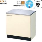 se расческа .naru кухня GK серии стенд для приготовления пищи промежуток .:60cm LIXIL GKW-K-60KR стенд для приготовления пищи правый свое усмотрение свет дуб [ прямая поставка оплата при получении * суббота, воскресенье и праздничные дни рассылка * час указание не возможно ]