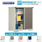 ショッピング物置 物置 タクボ GP-137CT たて置きタイプ グランプレステージ（大型重量品につき特別配送）（代引不可）