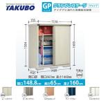 物置 タクボ GP-156BT たて置きタイプ グランプレステージ（大型重量品につき特別配送）（代引不可）
