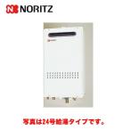 （都市ガス）GQ-2427AWX-DX-BL 13A-20A ガス給湯器 給湯器 24号 ノーリツ 工事対応可