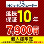 [ Japan гарантия поддержка акционерное общество ]10 год удлинение гарантия (1.IH варочный нагреватель )
