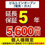 [ Japan гарантия поддержка акционерное общество ]5 год удлинение гарантия ( встроенный печь ) ( наш магазин . встроенный печь корпус .. покупка. person только )