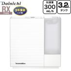 【メーカー在庫あり】RXタイプ ハイブリッド式加湿器 加湿器 約3.2L ダイニチ HD-RX325-W 木造5畳/プレハブ8畳 サンドホワイト