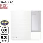 【メーカー在庫あり】ハイブリッド式加湿器 RXCタイプ 加湿器 タンク容量：約6.3L ダイニチ HD-RXC900C-W 木造14.5畳/プレハブ24畳 サンドホワイト