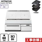 IHクッキングヒーター 幅60cm 日立 HT-M100XTF-W M100Tシリーズ 3口IH 鉄・ステンレス対応 IHヒーター IH調理器