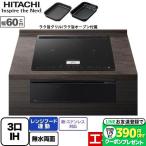 [3 год гарантия ]N100T серии IH варочный нагреватель ширина 60cm Hitachi HT-N100KTF-K 3.IH металлический * нержавеющая сталь соответствует premium черный IH обогреватель IH кухонная посуда 