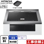 [ наличие есть * бесплатный 3 год гарантия ]N8T серии IH варочный нагреватель ширина 75cm Hitachi HT-N8KTWF-K 3.IH металлический * нержавеющая сталь соответствует черный IH обогреватель IH кухонная посуда 