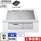 [ бесплатный 3 год гарантия ]N8T серии IH варочный нагреватель ширина 75cm Hitachi HT-N8STWF-S 3.IH металлический * нержавеющая сталь соответствует серебряный IH обогреватель IH кухонная посуда 