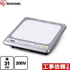  встроенный IH один .IH варочный нагреватель источник питания : одна фаза 200V(50/60Hz совместного пользования ) Iris o-yamaIHC-B123-W встроенный 1. модель белый 