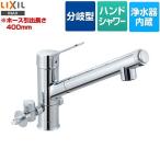 ショッピング浄水器 キッチン水栓 LIXIL JF-AJ461SYXBV-JW オールインワン浄水栓 AJタイプ 浄水器内蔵シングルレバー混合水栓 分岐形 交換　おしゃれ　ハンドシャワー