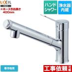 キッチン水栓 LIXIL JF-AJ461SYXN(JW) オールインワン浄水栓 AJタイプ 浄水器内蔵シングルレバー混合水栓