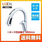 【ポイント5倍】キッチン水栓 LIXIL JF-NA411S-JW キッチン用蛇口 ナビッシュ ハンズフリー A10タイプ タッチレス水栓