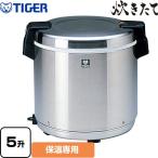 炊きたて JHC型 業務用厨房機器 5升 