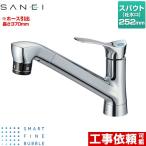 Smart Fine Bubble スマートファインバブル キッチン水栓 三栄 K87121ET6JV-13 シングル混合栓 ワンホール ファインバブル付