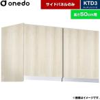 KTD3 кухня серии навесной шкаф one doKTB-50H-SP-RV подвешивание шкаф для посуды для боковая панель под дерево [ прямая поставка рассылка регион ограниченный товар * карта проверка необходимо час указание * суббота, воскресенье и праздничные дни рассылка * оплата при получении не возможно ]