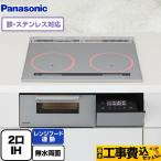 工事費込みセット Aシリーズ IHクッキングヒーター 幅60cm パナソニック KZ-A1W6S 2口IH　鉄・ステンレス対応 シルバー