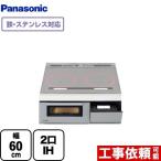 Aシリーズ A2タイプ IHクッキングヒーター 幅60cm パナソニック KZ-AN26S 2口IH　鉄・ステンレス対応 KZ-A1W6S の先代モデル 【在庫なし時後継品での出荷対応】
