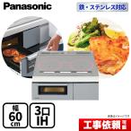 【ポイント5倍】【在庫あり！】Bシリーズ BNFタイプ IHクッキングヒーター 幅60cm パナソニック KZ-BNF36S 3口IH　鉄・ステンレス対応