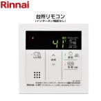 台所リモコン リモコン 品名コード:23-9015 リンナイ MC-146V-A