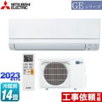 GEシリーズ　霧ヶ峰 ルームエアコン 冷房/暖房：14畳程度 三菱 MSZ-GE4023S-W スタンダードモデル ピュアホワイト